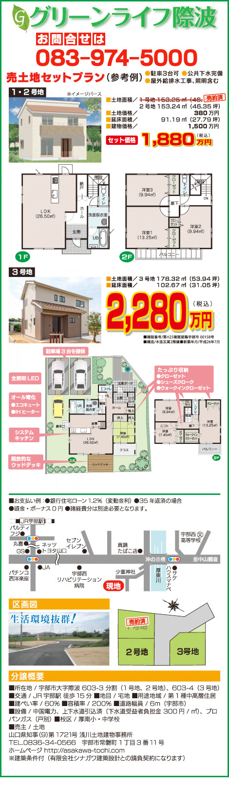 グリーンライフ際波